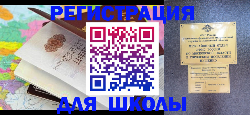 прописка в Сорочинске