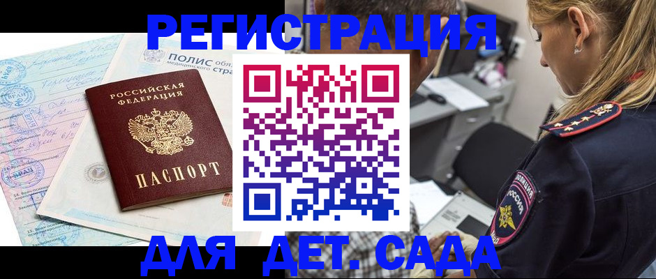 прописка законно в Сорочинске
