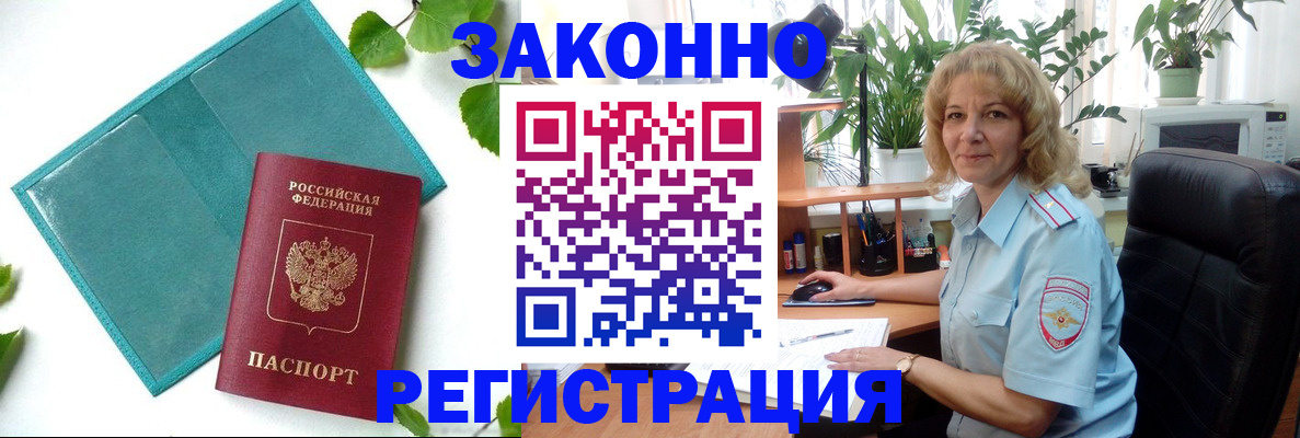 временная регистрация для школы в Сорочинске