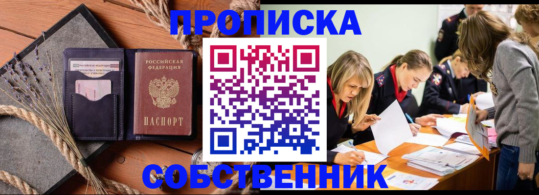 прописка гарантия в Сорочинске